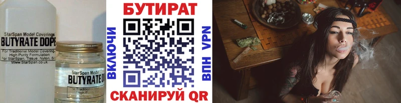 Бутират Butirat наркота Белый